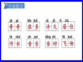 部缟1语下 第3单元复习 PPT课件