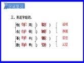 部缟1语下 第3单元复习 PPT课件