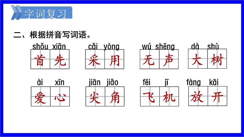 部缟1语下 第6单元复习 PPT课件第3页