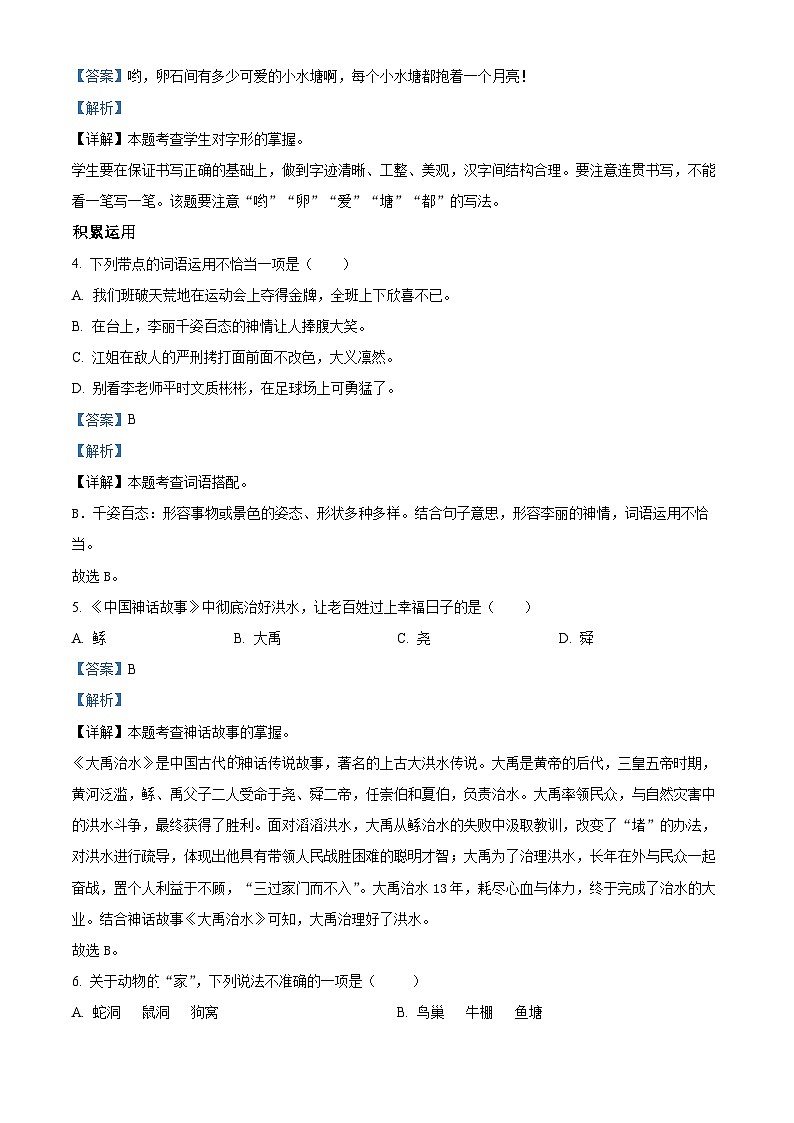 2023-2024学年湖北省潜江市部编版四年级上册期末考试语文试卷第2页