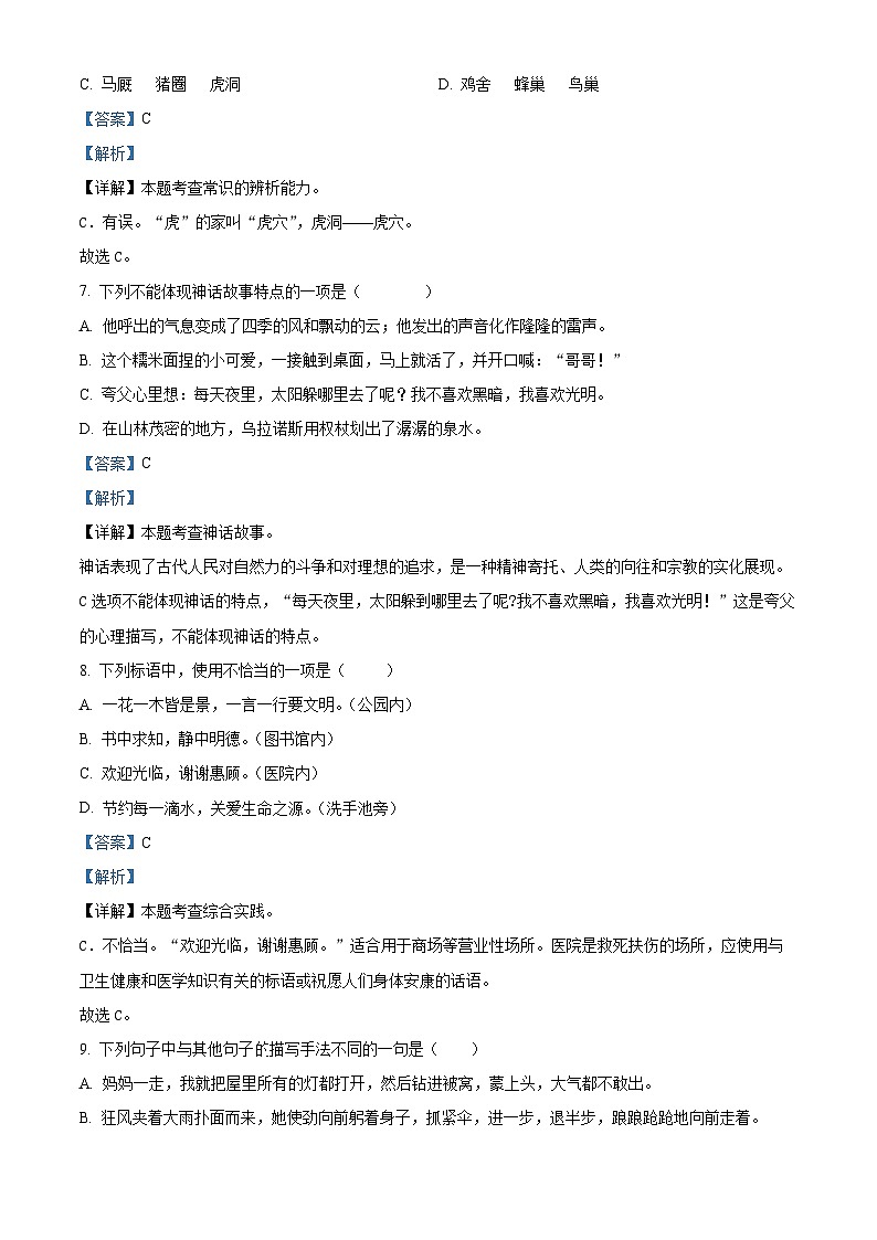 2023-2024学年湖北省潜江市部编版四年级上册期末考试语文试卷第3页