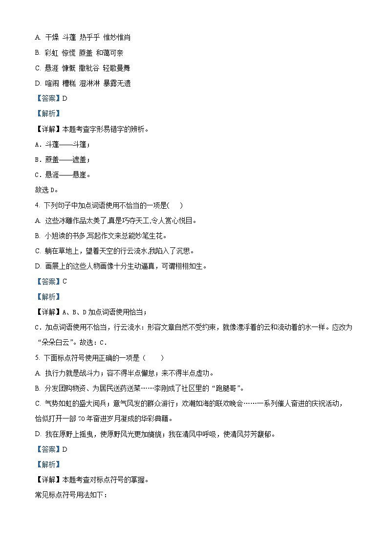 2023-2024学年江西省赣州市赣县部编版六年级上册期末考试语文试卷第2页