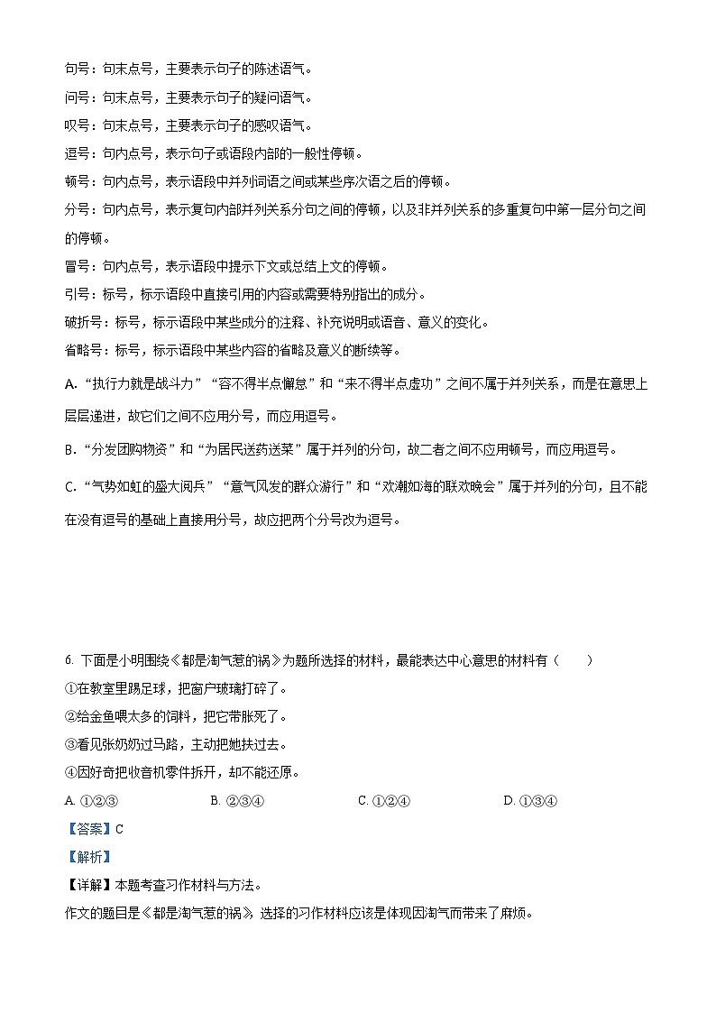 2023-2024学年江西省赣州市赣县部编版六年级上册期末考试语文试卷第3页