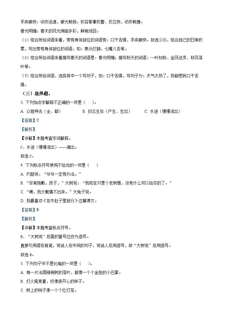 2023-2024学年江西省赣州市赣县部编版三年级上册期末考试语文试卷02