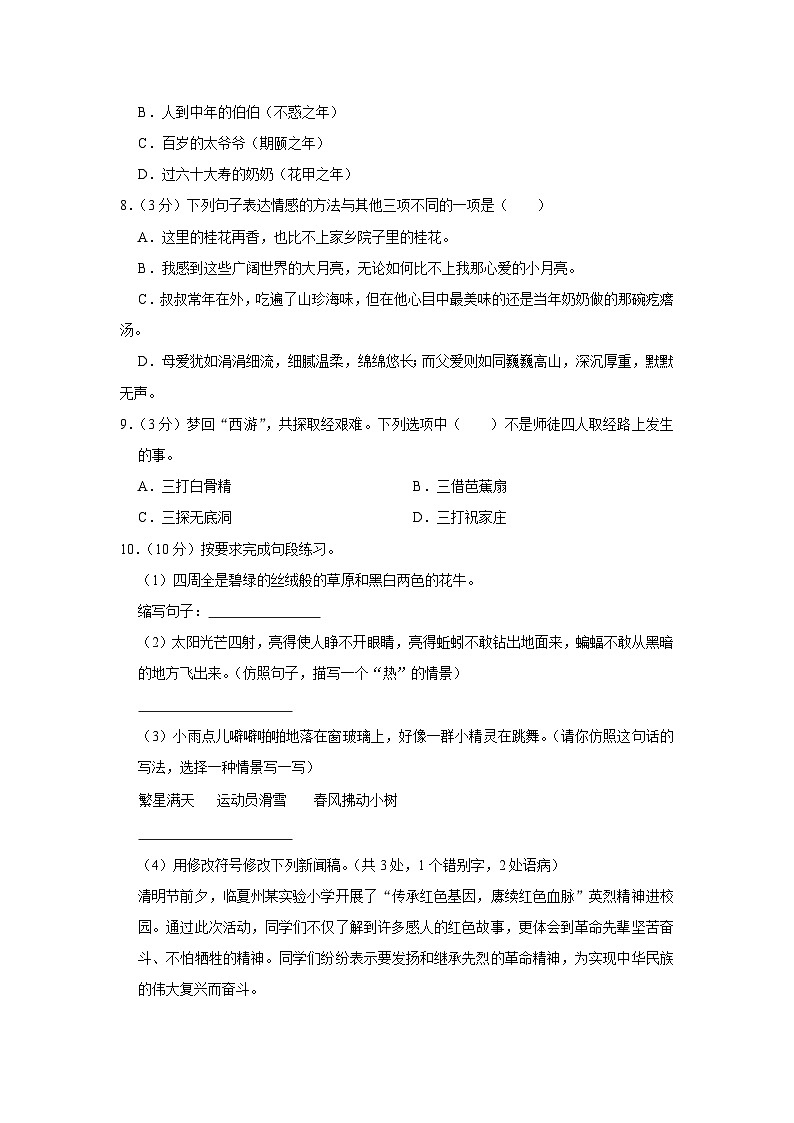 甘肃省临夏州2022-2023学年五年级下学期期末监测语文试卷02