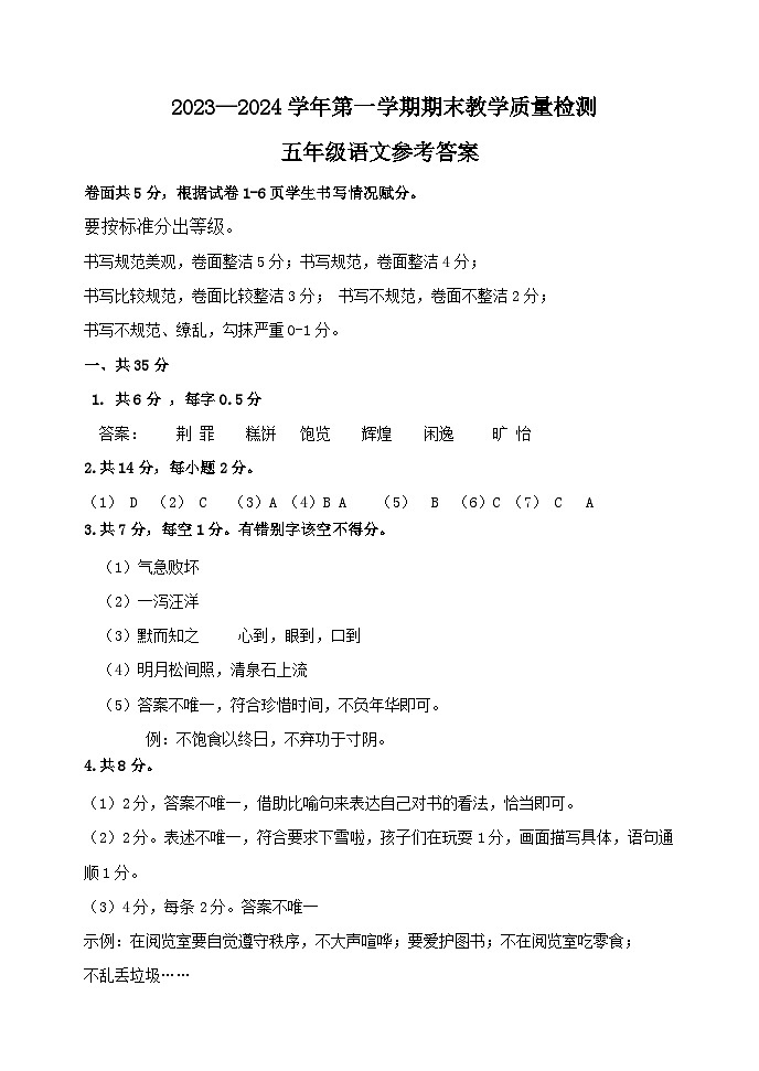 河北省保定市高阳县2023-2024学年五年级上学期期末考试语文试题第1页