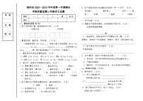 黑龙江省哈尔滨市通河县2023-2024学年三年级上学期期末学情质量监测语文试题(1)