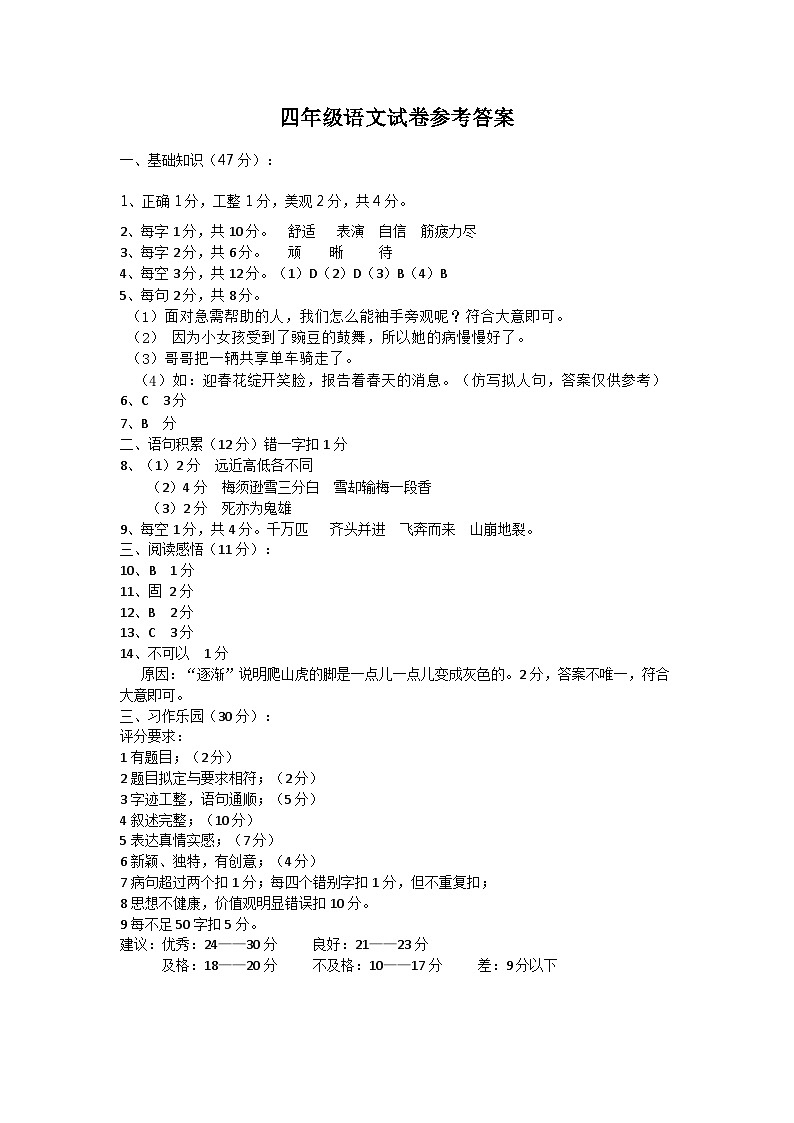 黑龙江省哈尔滨市通河县2023-2024学年四年级上学期期末学情质量监测语文试题第1页