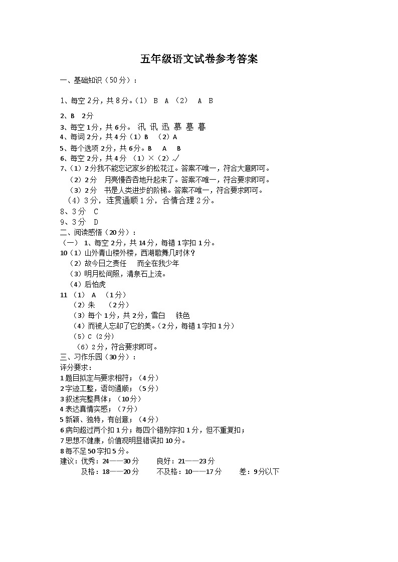 黑龙江省哈尔滨市通河县2023-2024学年五年级上学期期末学情质量监测语文试题01