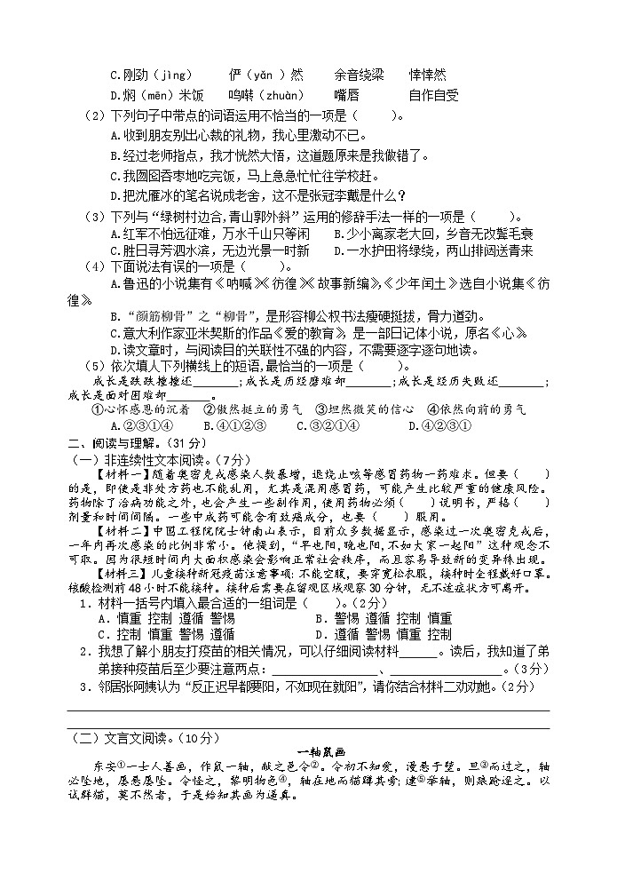 湖北省黄冈市英山县2023-2024学年六年级上学期期末考试语文试题02