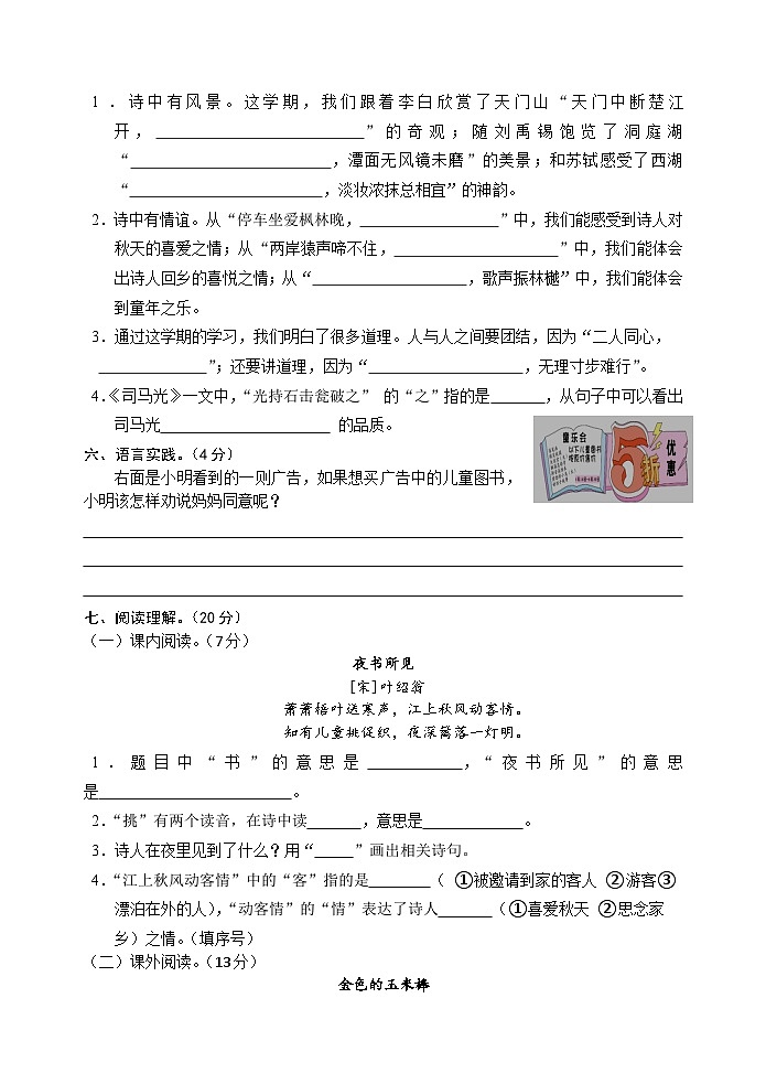 湖北省黄冈市英山县2023-2024学年三年级上学期期末考试语文试题02