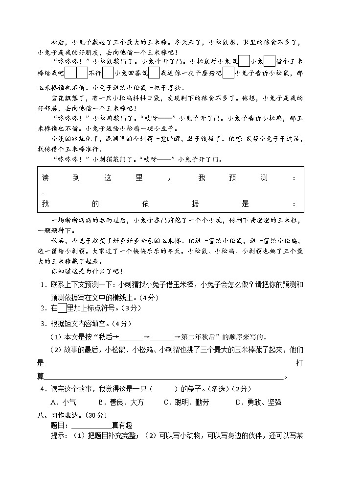 湖北省黄冈市英山县2023-2024学年三年级上学期期末考试语文试题03