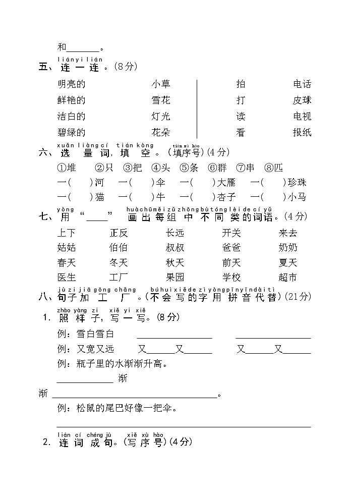 湖北省黄冈市英山县2023-2024学年一年级上学期期末考试语文试题02