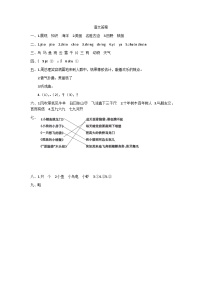 山东省聊城市莘县2023-2024学年二年级上学期期末质量监测语文试卷(1)