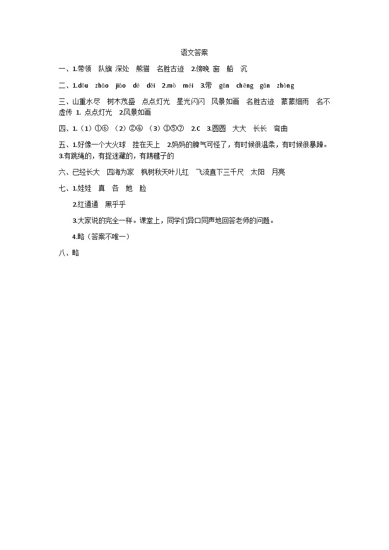 山东省潍坊市昌乐县西湖小学2023-2024学年二年级上学期期中语文试卷(1)01