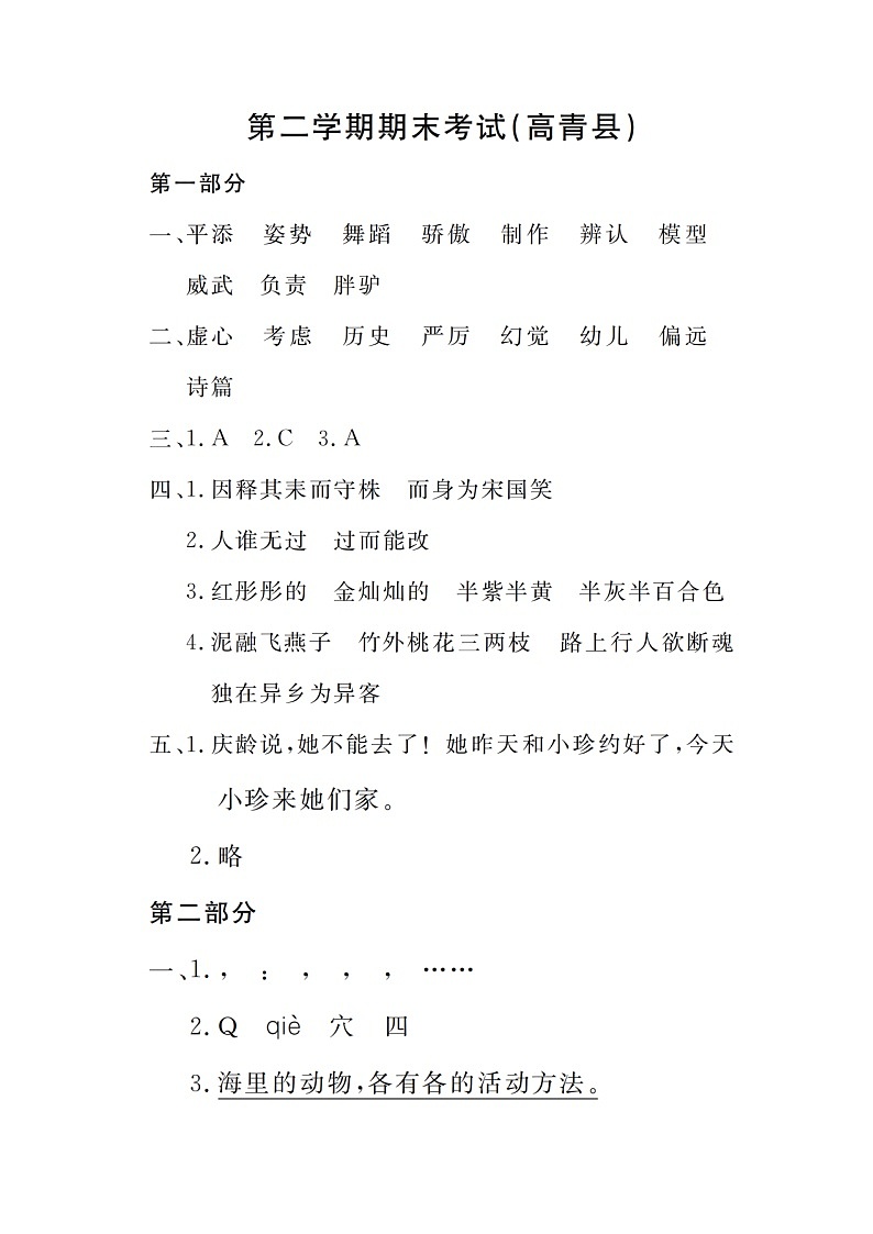 山东省淄博市高青县2022-2023学年三年级下学期7月期末语文试题第1页