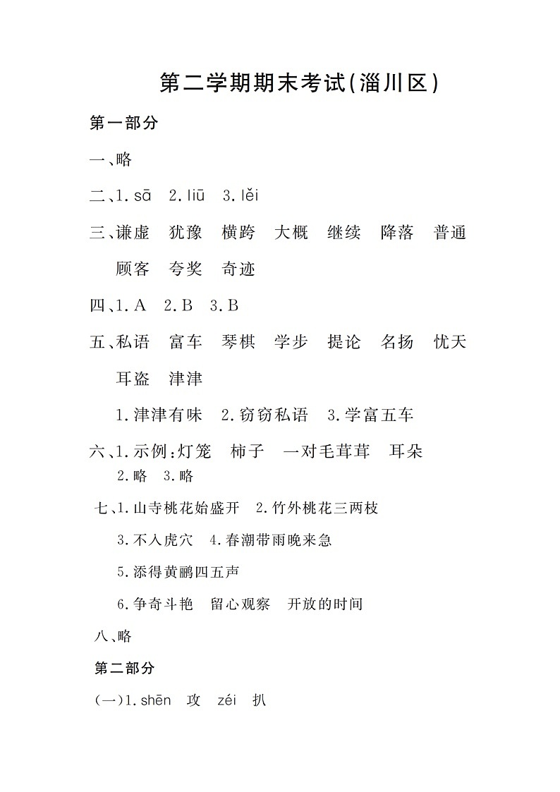 山东省淄博市淄川区2022-2023学年三年级下学期期末语文试卷01