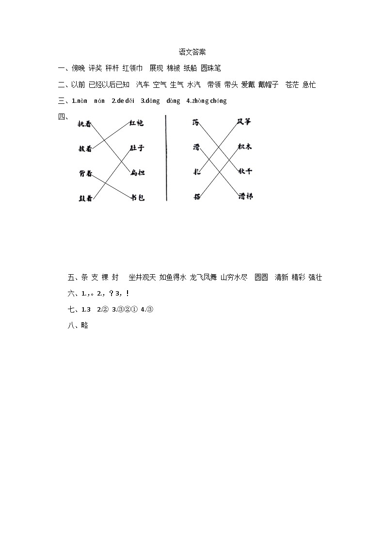山东师范大学附属小学2023-2024学年二年级上学期期末语文试卷(1)第1页