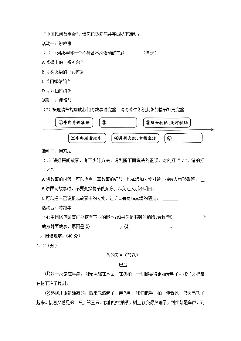 四川省成都市龙泉驿区2023-2024学年五年级上学期期末语文试卷02