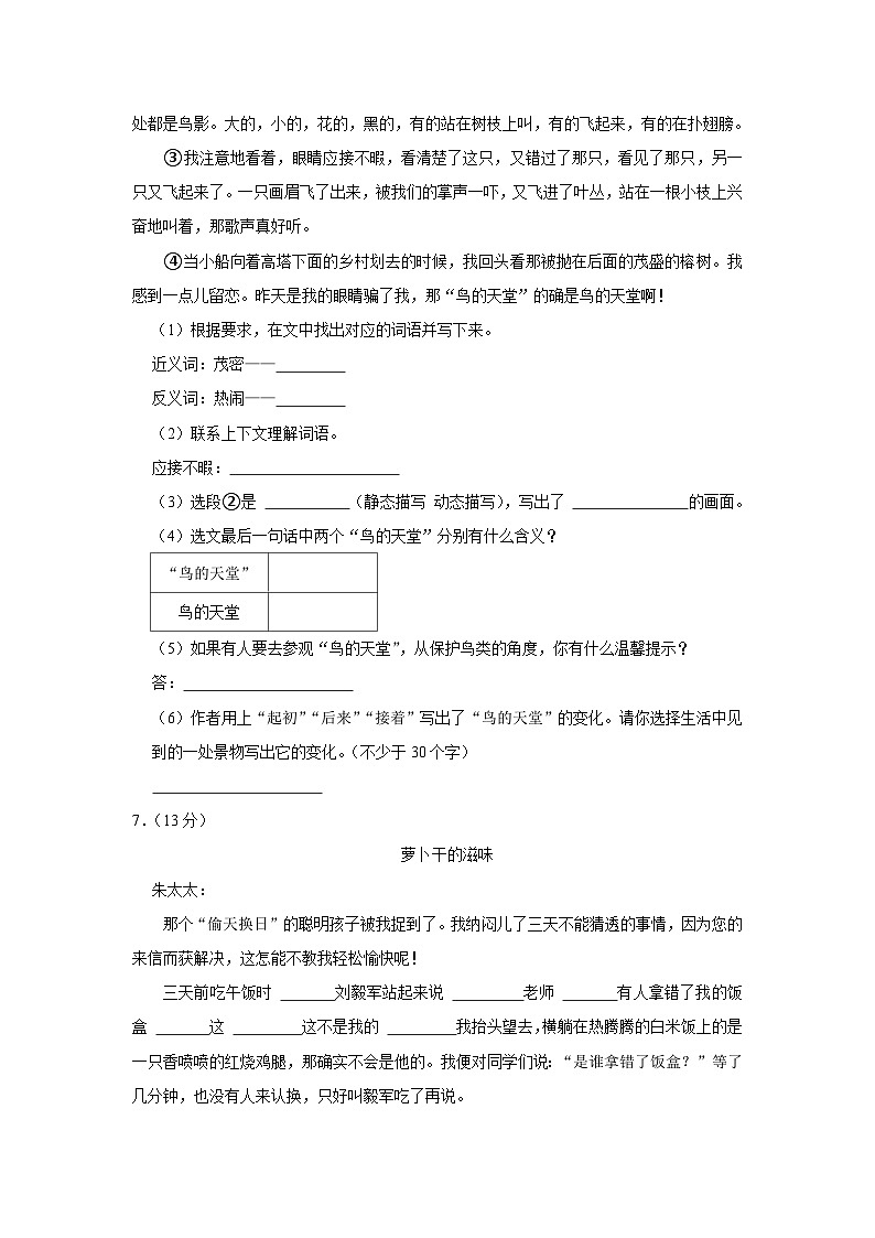 四川省成都市龙泉驿区2023-2024学年五年级上学期期末语文试卷03
