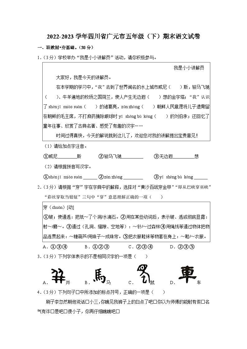 四川省广元市2022-2023学年五年级下学期期末语文试题01