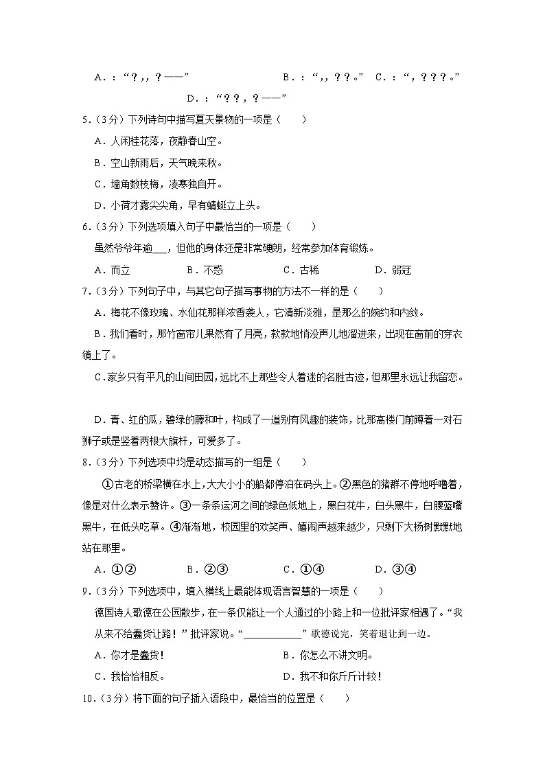 四川省广元市2022-2023学年五年级下学期期末语文试题02