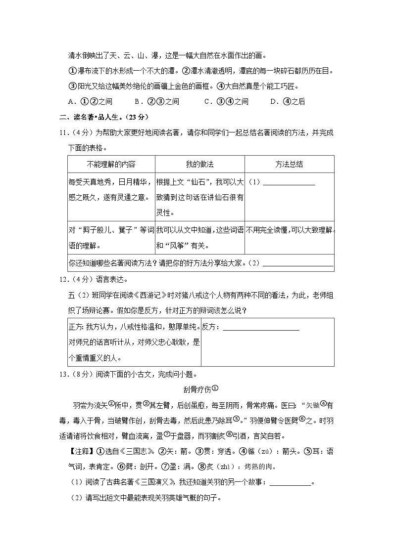 四川省广元市2022-2023学年五年级下学期期末语文试题03