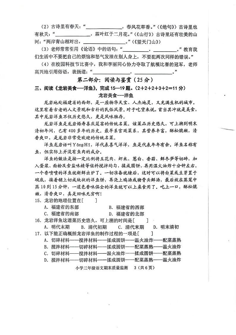福建省龙岩市新罗区2023-2024学年三年级上学期期末语文试卷03