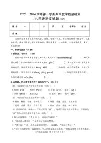 河北省保定市高阳县2023-2024学年六年级上学期期末考试语文试题(1)