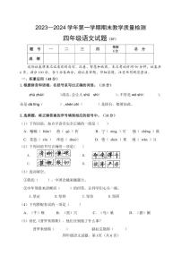 河北省保定市高阳县2023-2024学年四年级上学期期末考试语文试题(1)