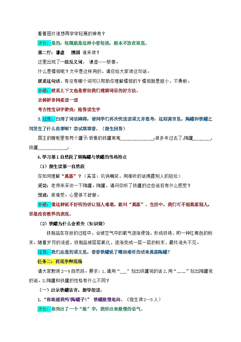 部编版语文三年级下册第二单元6.陶罐和铁罐教案（第一课时）第2页