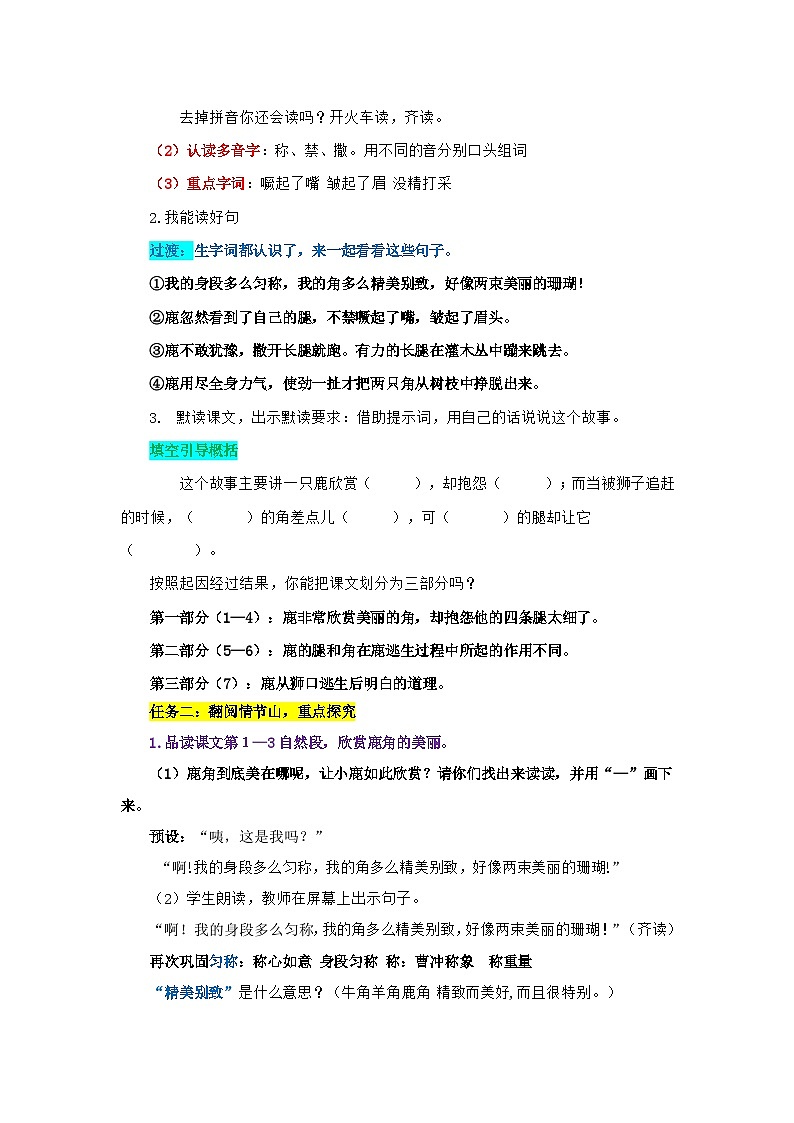 部编版语文三年级下册第二单元7《鹿角和鹿腿 》教案（第一课时）第2页