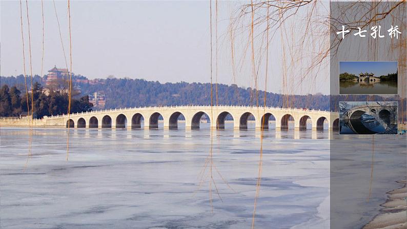 部编版语文三年级下册第三单元11.《赵州桥》课件（第一课时）04