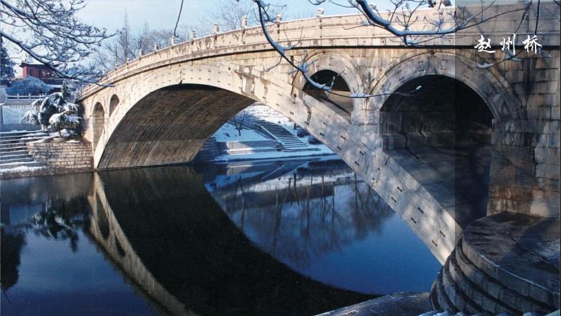 部编版语文三年级下册第三单元11.《赵州桥》课件（第一课时）06