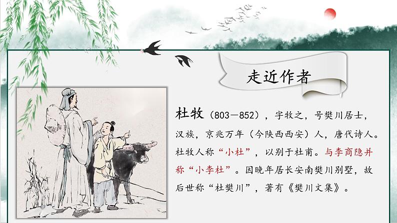 部编版语文三年级下册第三单元9.古诗三首《清明》课件04