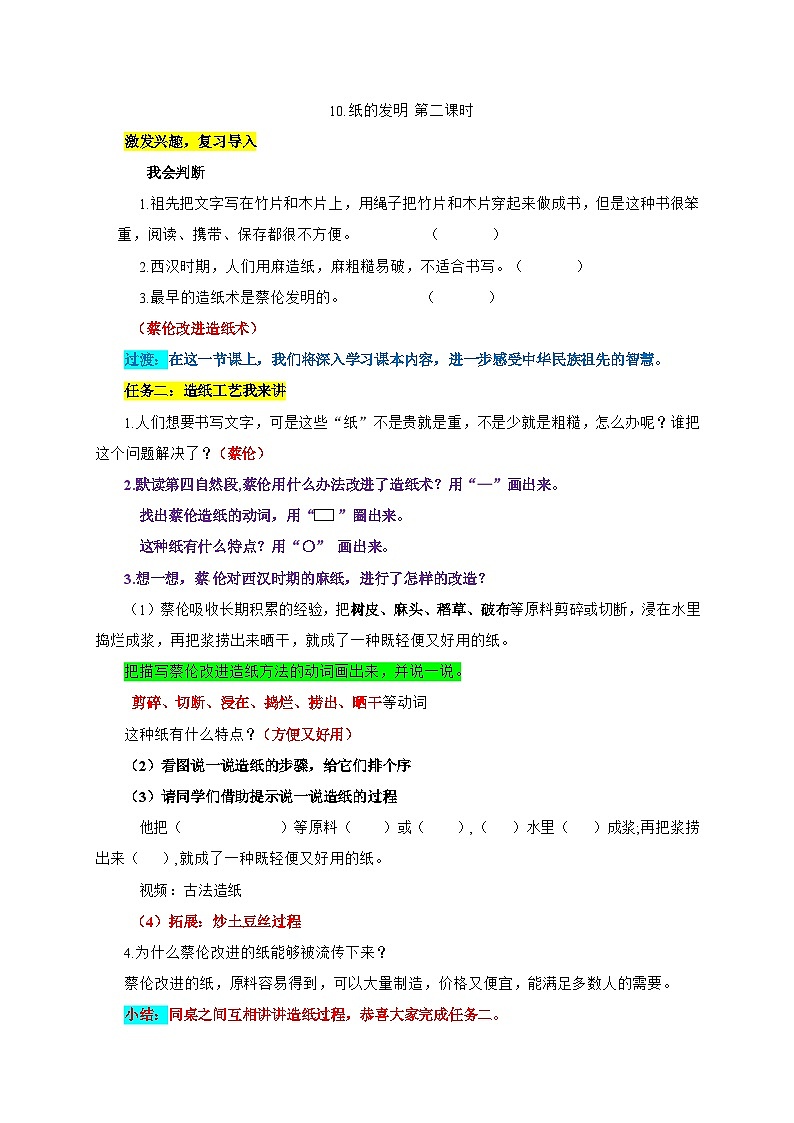 部编版语文三年级下册第三单元10.《纸的发明》教案 第二课时01