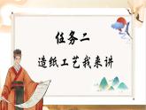 部编版语文三年级下册第三单元10.《纸的发明》课件 第二课时