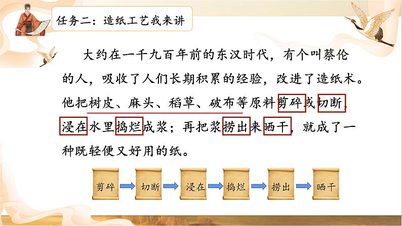 部编版语文三年级下册第三单元10.《纸的发明》课件 第二课时08