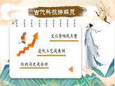 部编版语文三年级下册第三单元10纸的发明课件（第一课时）