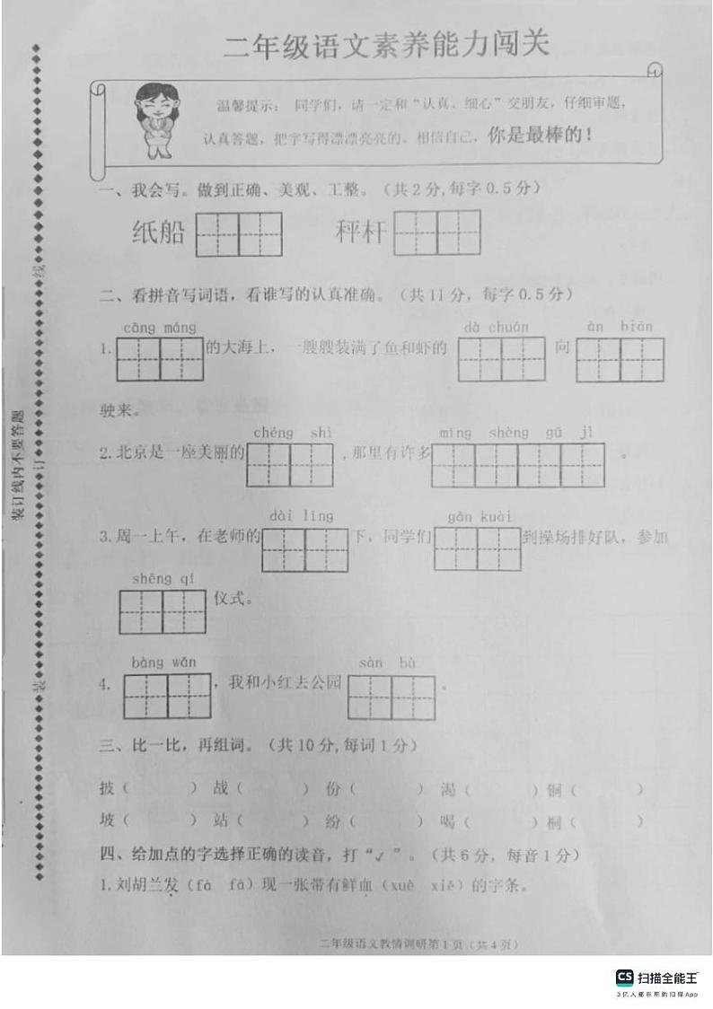 山东省潍坊市诸城市2023-2024学年上学期二年级语文期末试卷第1页