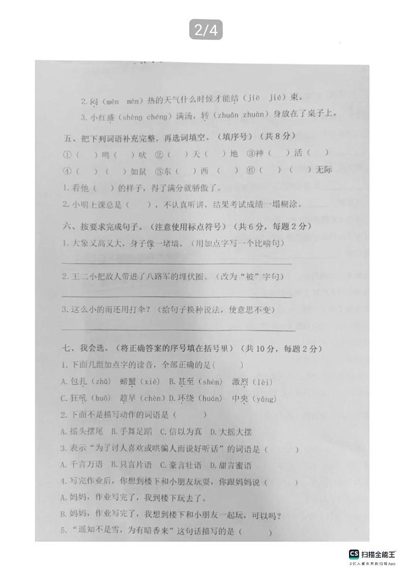 山东省潍坊市诸城市2023-2024学年上学期二年级语文期末试卷第2页