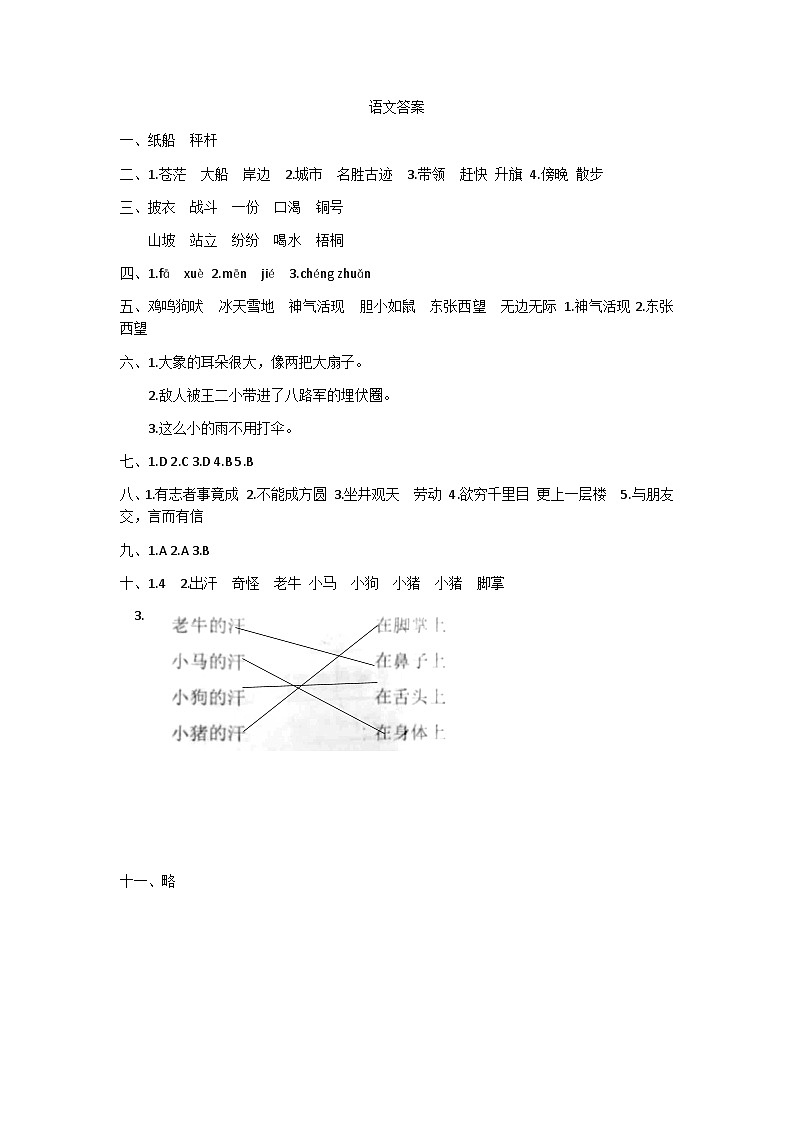 语文答案第1页