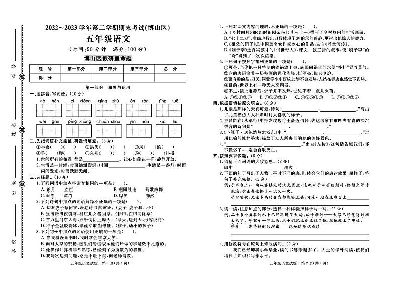 山东省淄博市博山区2022-2023学年度五年级下册语文（PDF版含答案）第1页