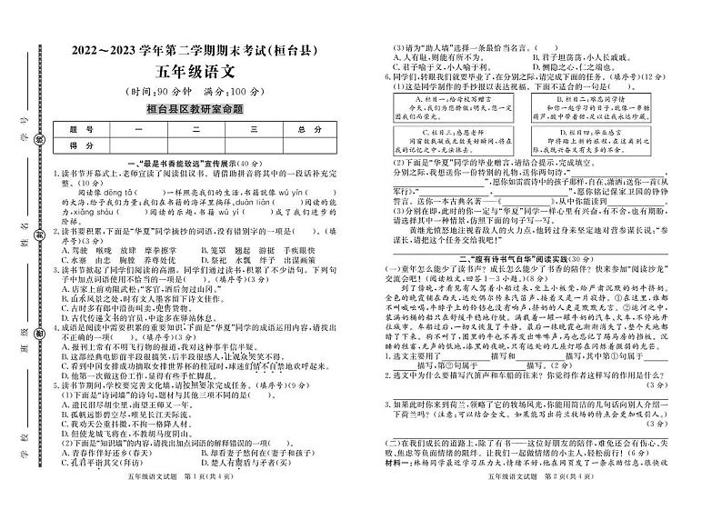 山东省淄博市桓台县2022-2023学年五年级下学期期末语文试题01