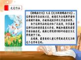 【核心素养】部编版小学语文六年级下册6《骑鹅旅行记（节选）》 课件+教案（含教学反思）