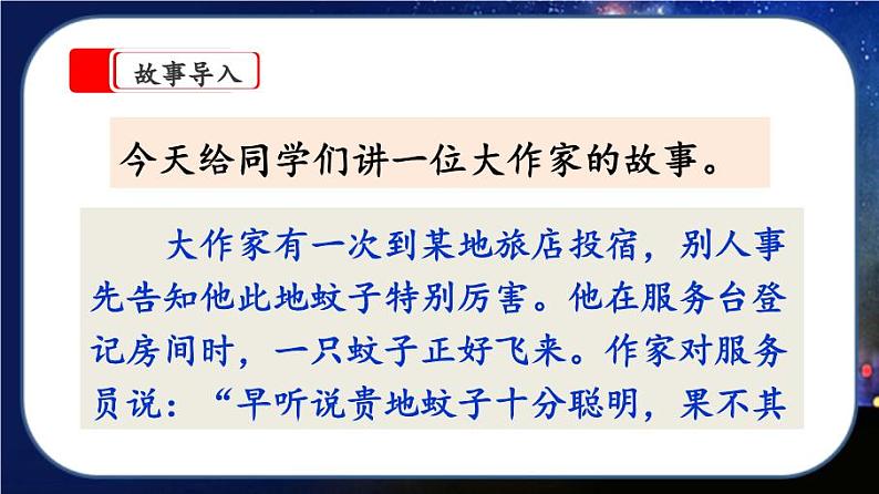 【核心素养】部编版小学语文六年级下册7《汤姆·索亚历险记（节选）》 课件+教案（含教学反思）01