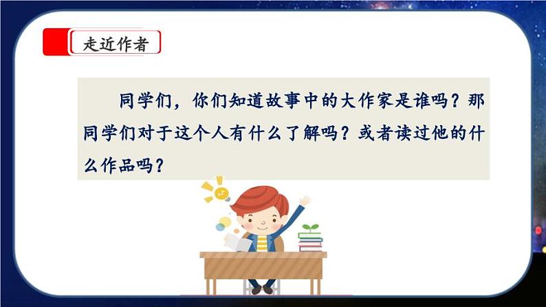 【核心素养】部编版小学语文六年级下册7《汤姆·索亚历险记（节选）》 课件+教案（含教学反思）05