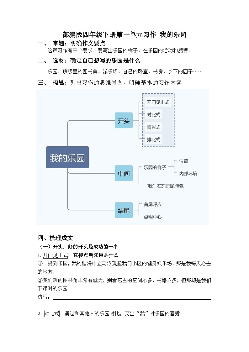 第一单元 习作：我的乐园（学案）2023-2024学年语文四年级下册01