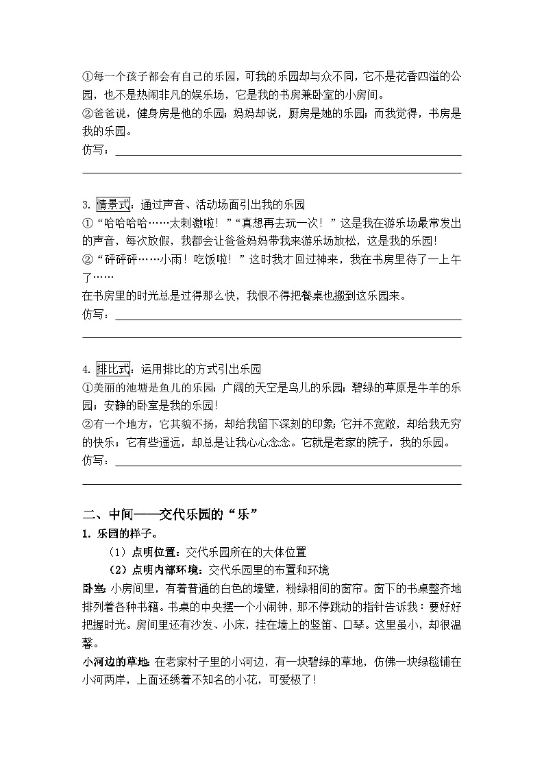 第一单元 习作：我的乐园（学案）2023-2024学年语文四年级下册02