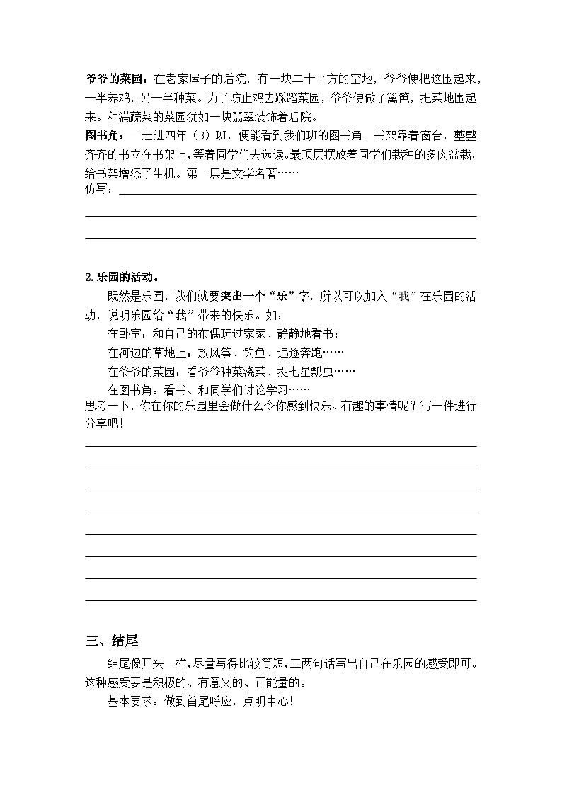 第一单元 习作：我的乐园（学案）2023-2024学年语文四年级下册03